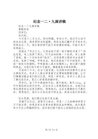 纪念一二·九演讲致辞