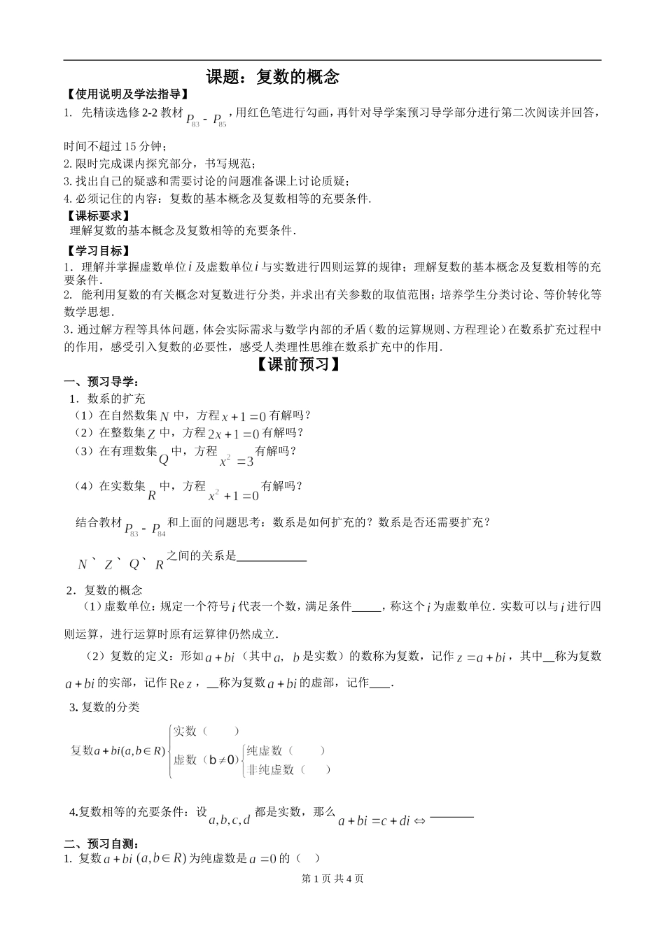 3.1.2复数的概念_第1页