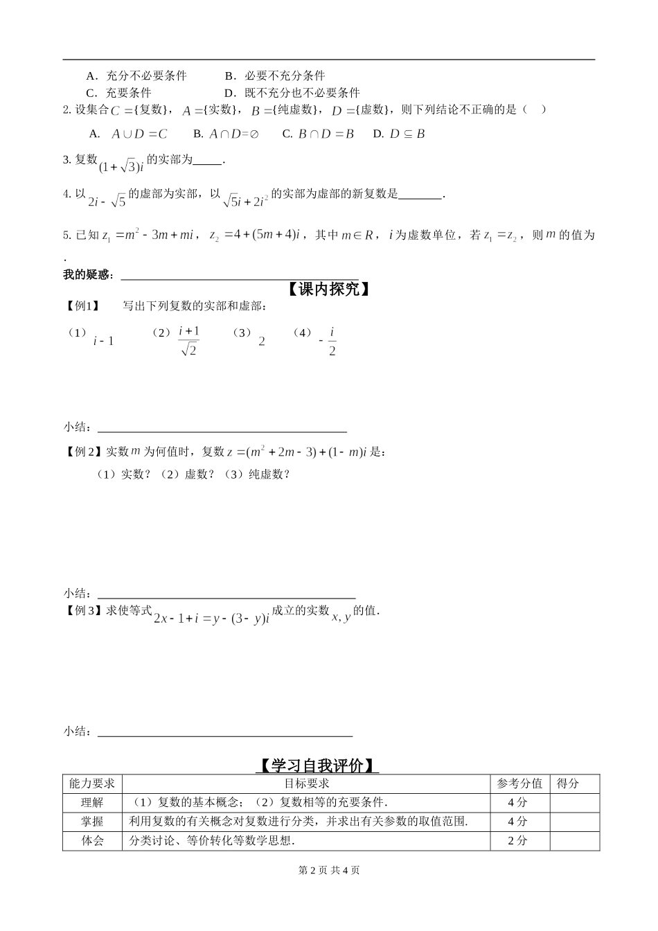 3.1.2复数的概念_第2页