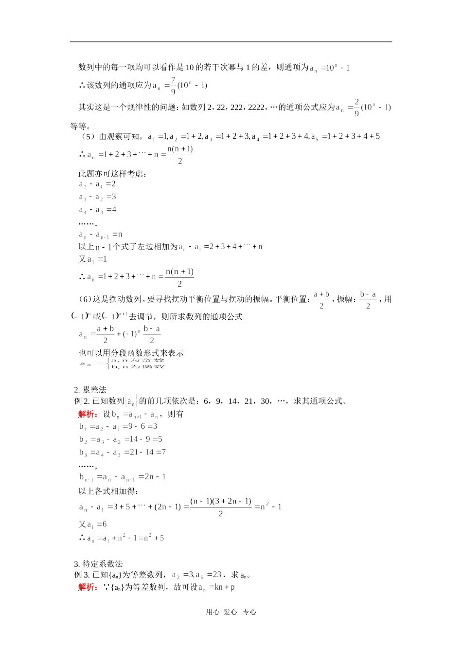 高三数学数列部分复习专题(二)人教实验版(B)知识精讲_第2页