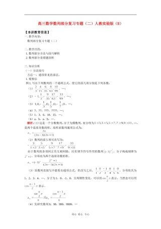 高三数学数列部分复习专题(二)人教实验版(B)知识精讲