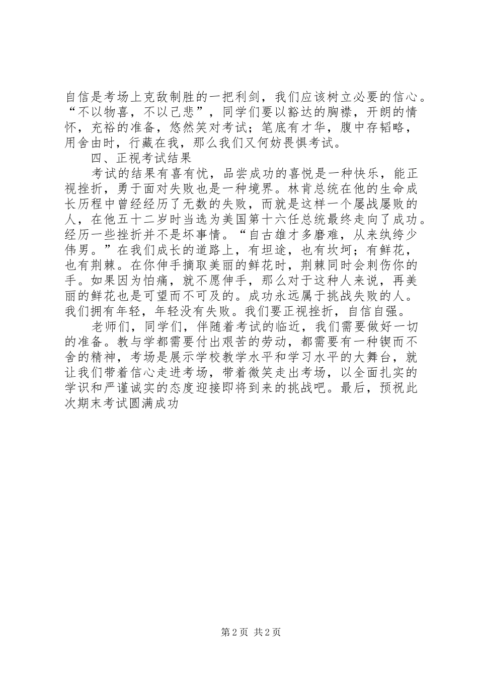 建国69周年演讲2(4)_第2页