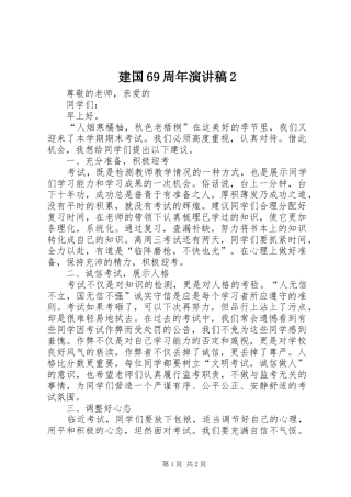 建国69周年演讲2(4)