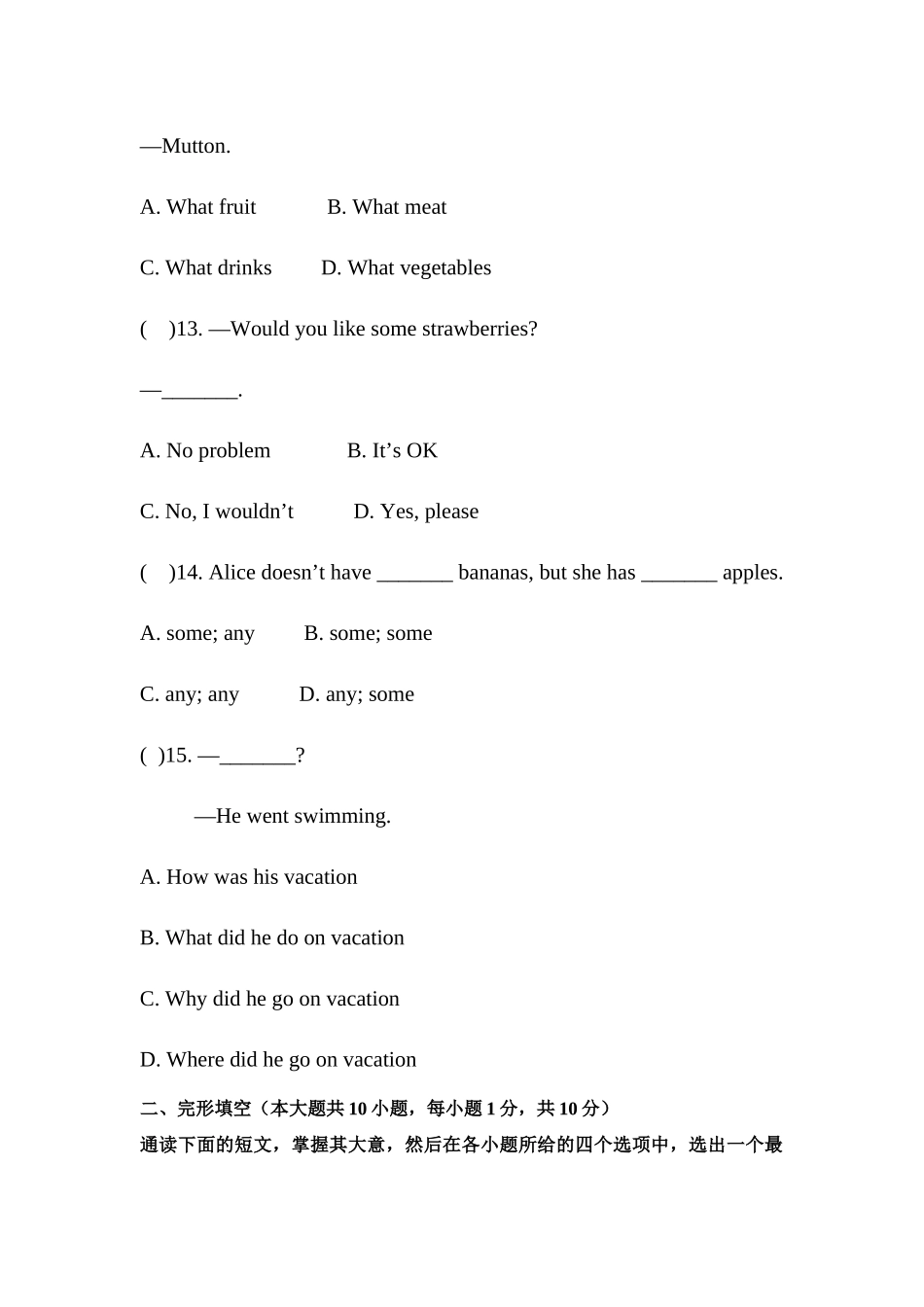 2017-2018学年度第一学期期末素质测试_第3页