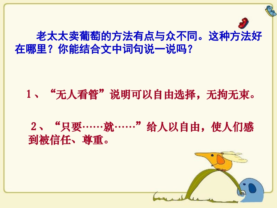 《最佳路径》4-5段理解_第2页