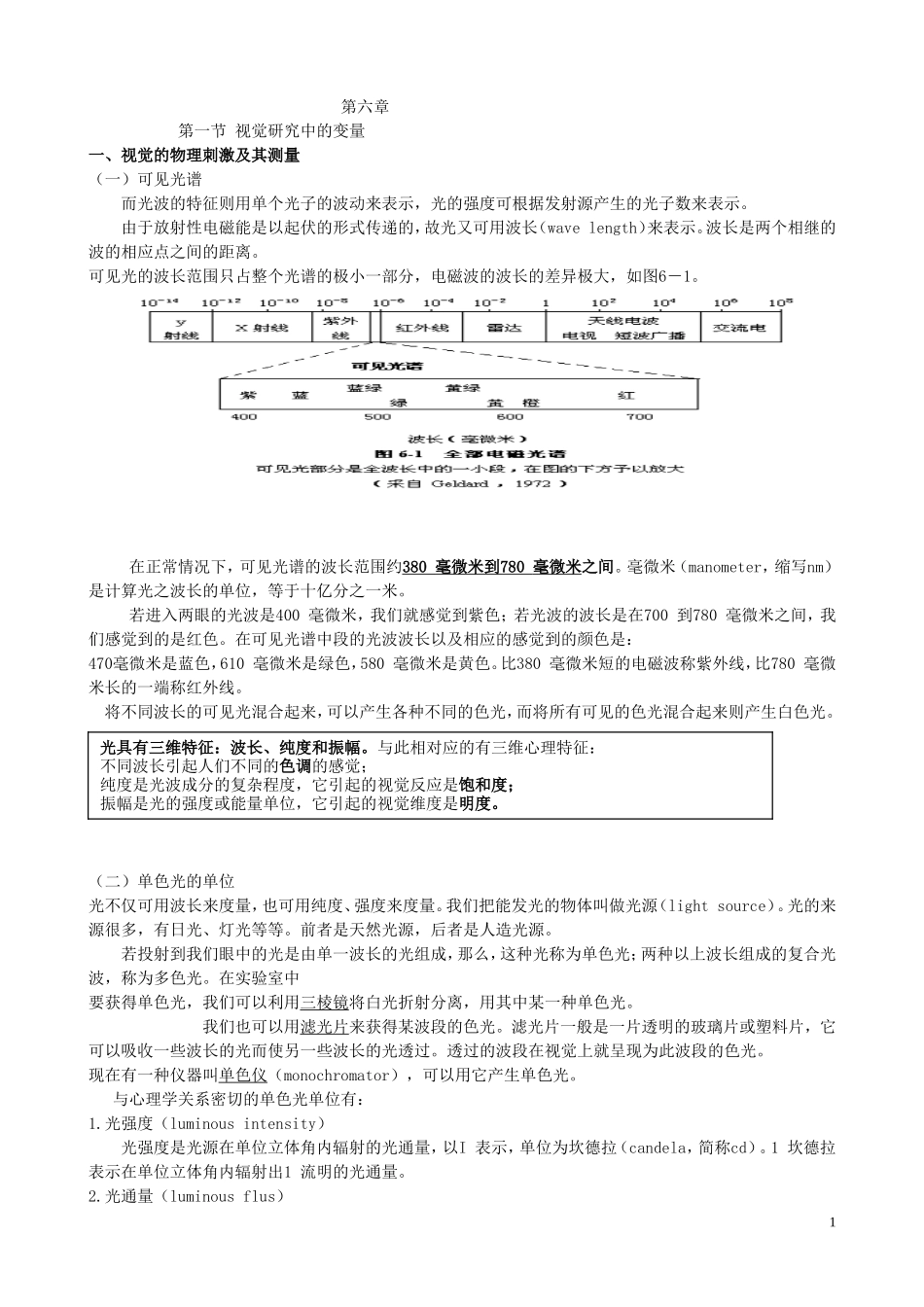 第六章-视觉实验_第1页