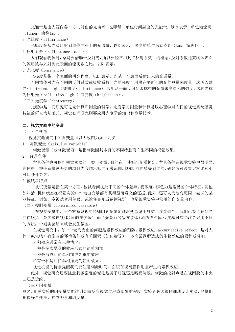 第六章-视觉实验_第2页