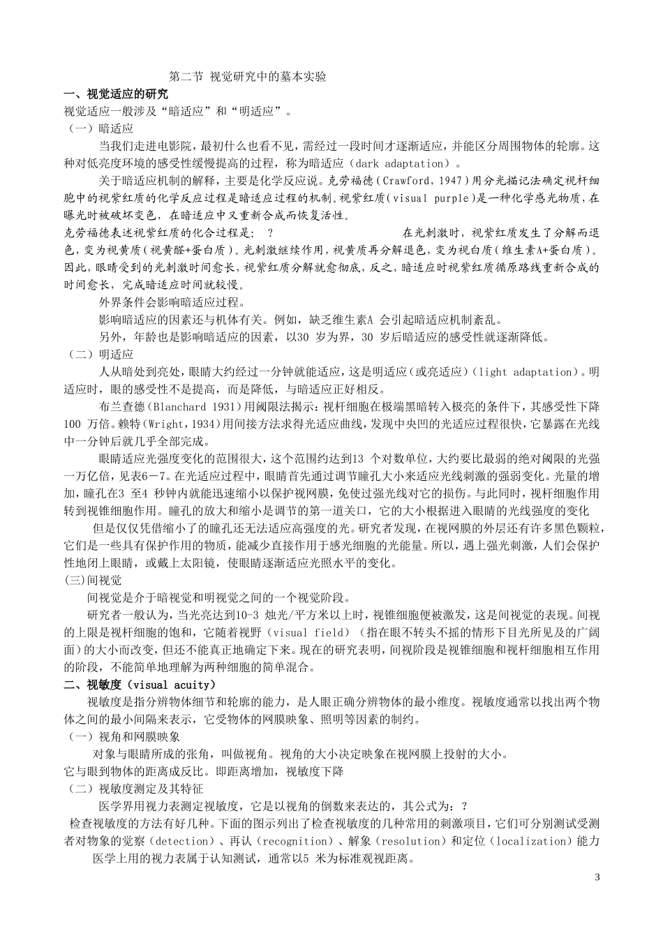 第六章-视觉实验_第3页