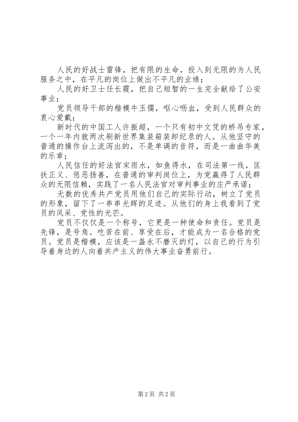 共产党员，一盏永不磨灭的灯（税务党员演讲稿范文）_第2页