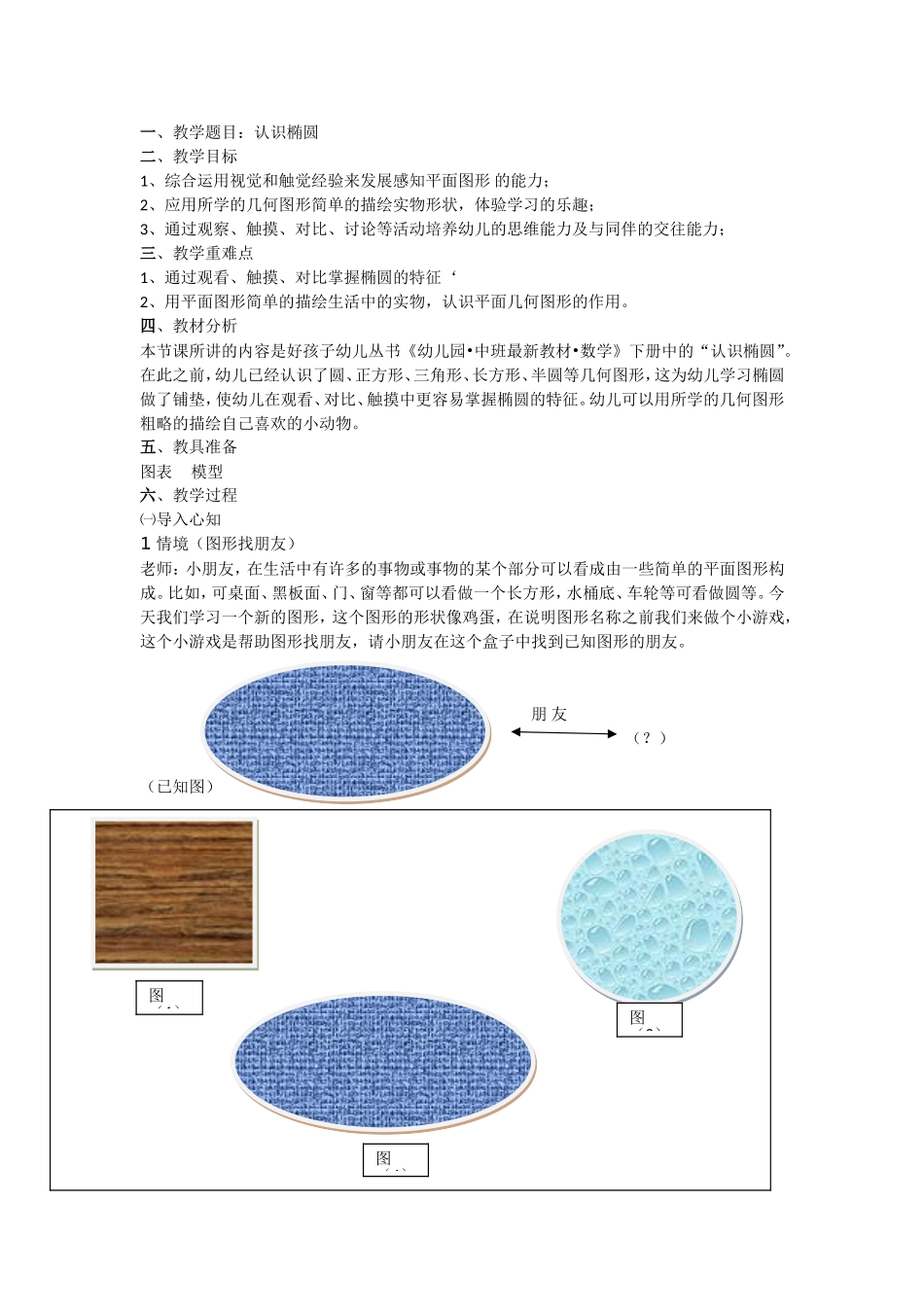 《认识椭圆》教案一_第1页