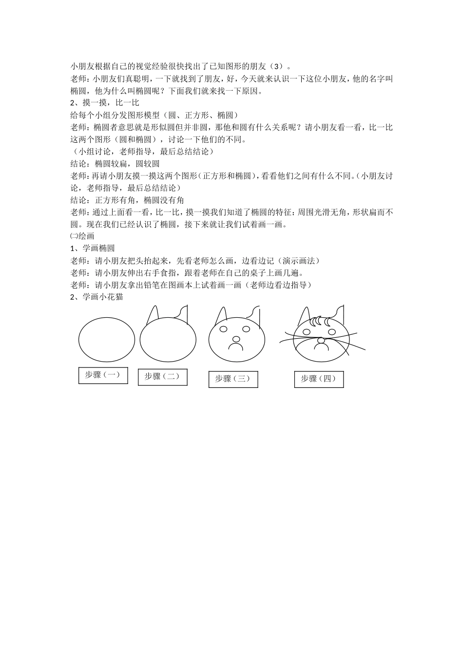 《认识椭圆》教案一_第2页