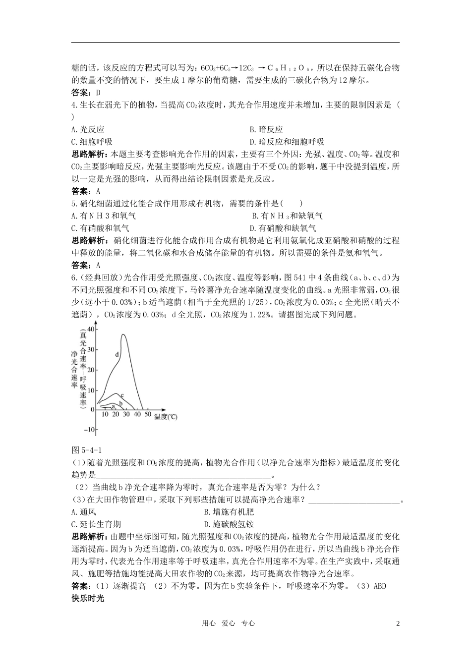 高中生物《能量之源——光与光合作用》同步练习10-新人教版必修1_第2页