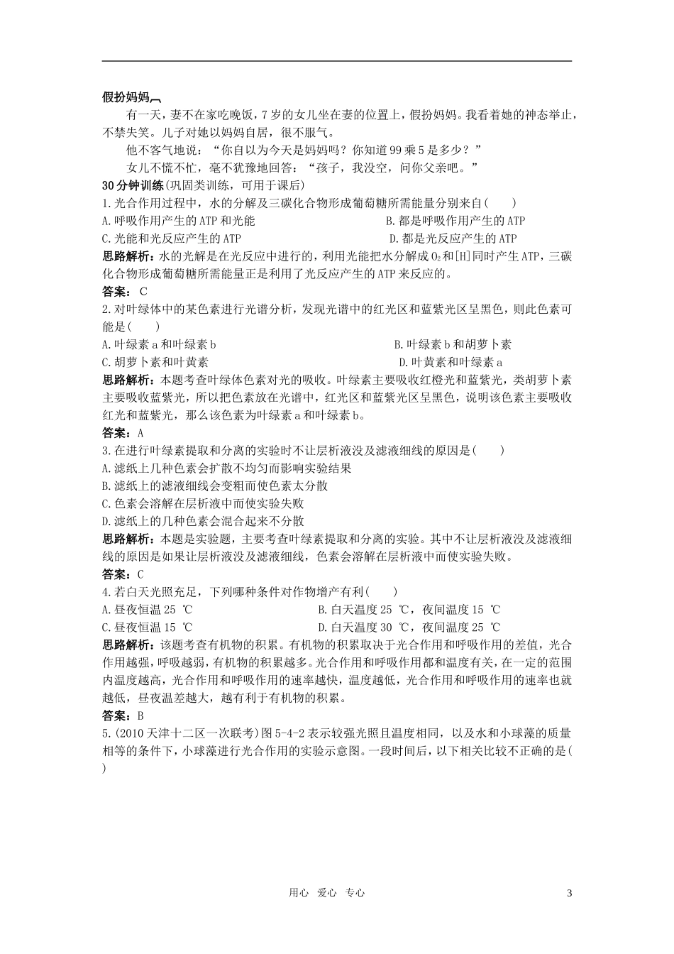 高中生物《能量之源——光与光合作用》同步练习10-新人教版必修1_第3页