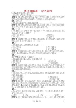 高中生物《能量之源——光与光合作用》同步练习10-新人教版必修1