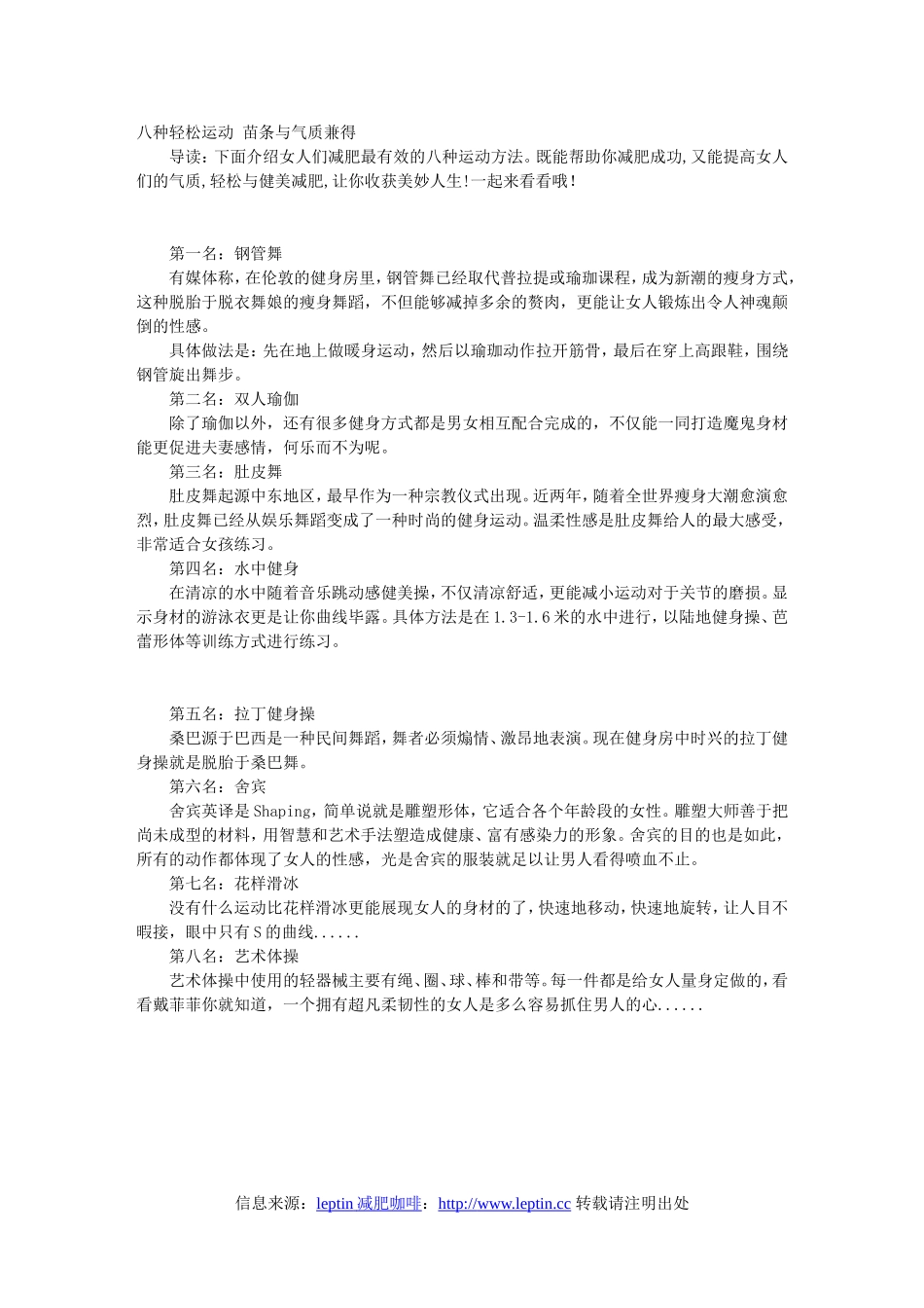 八种轻松运动-苗条与气质兼得_第1页