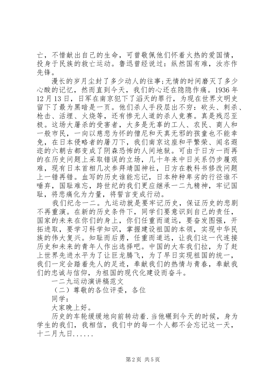 关于一二九运动演讲稿_第2页