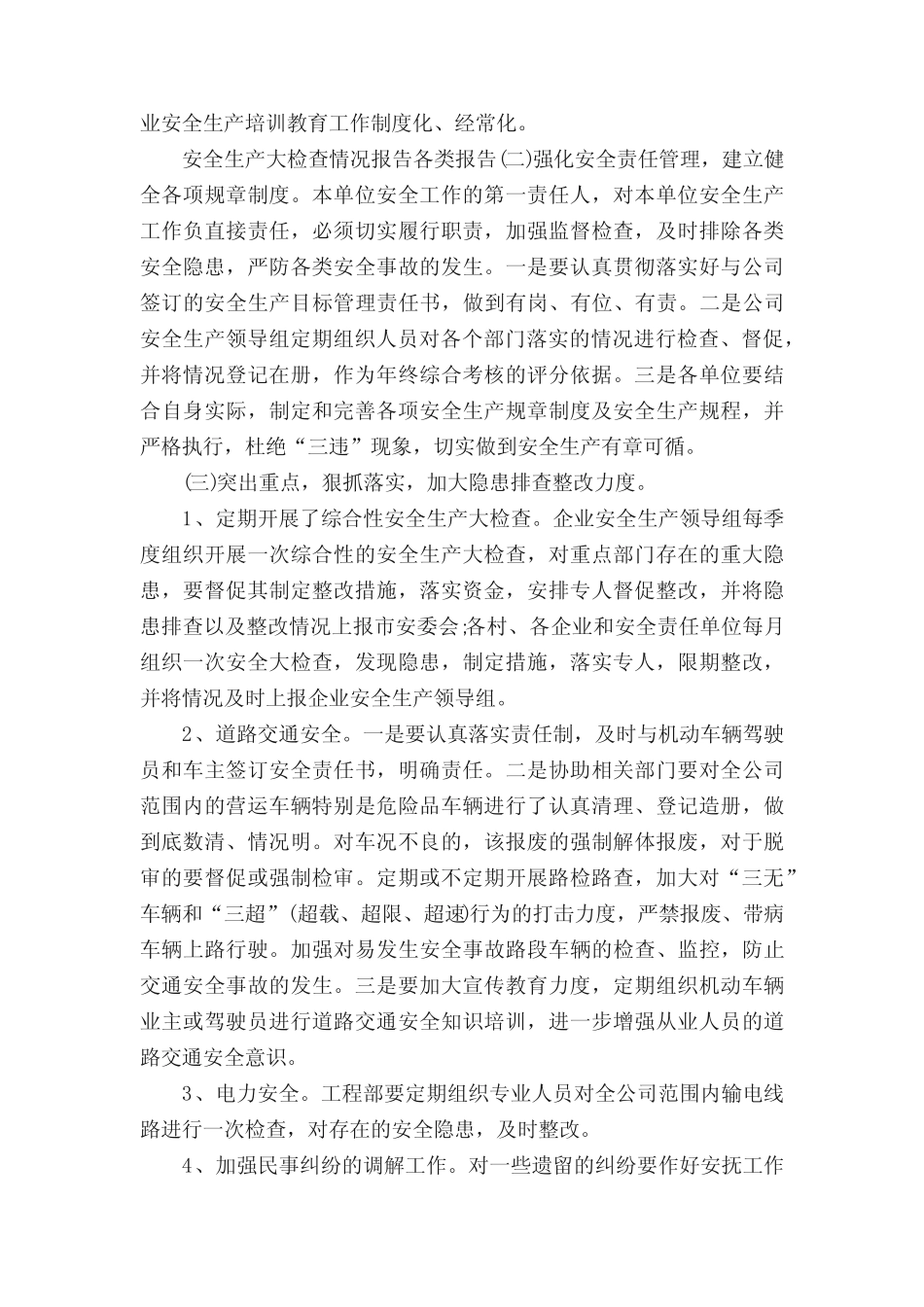 安全生产督查情况汇报范文3_第2页