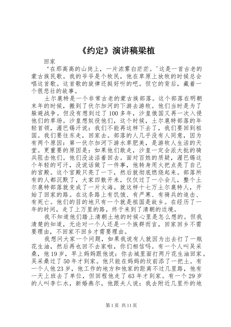 《约定》致辞演讲稿梁植_第1页