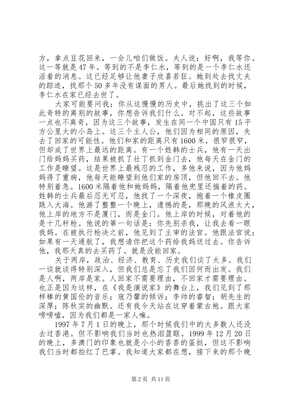 《约定》致辞演讲稿梁植_第2页