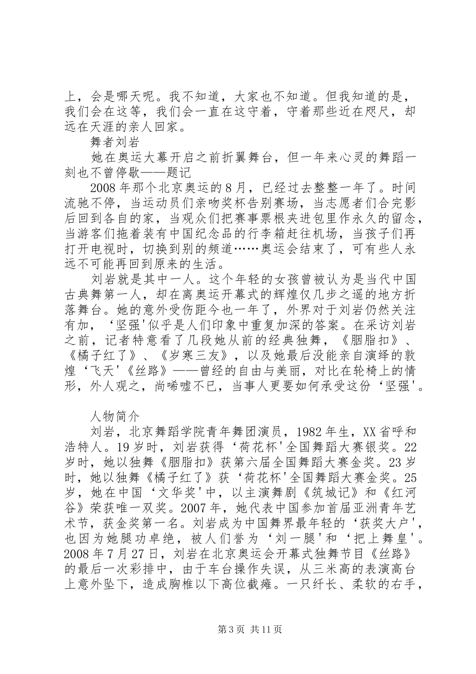 《约定》致辞演讲稿梁植_第3页