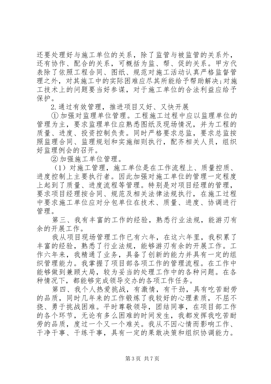 管理岗位竞聘演讲致辞稿_第3页