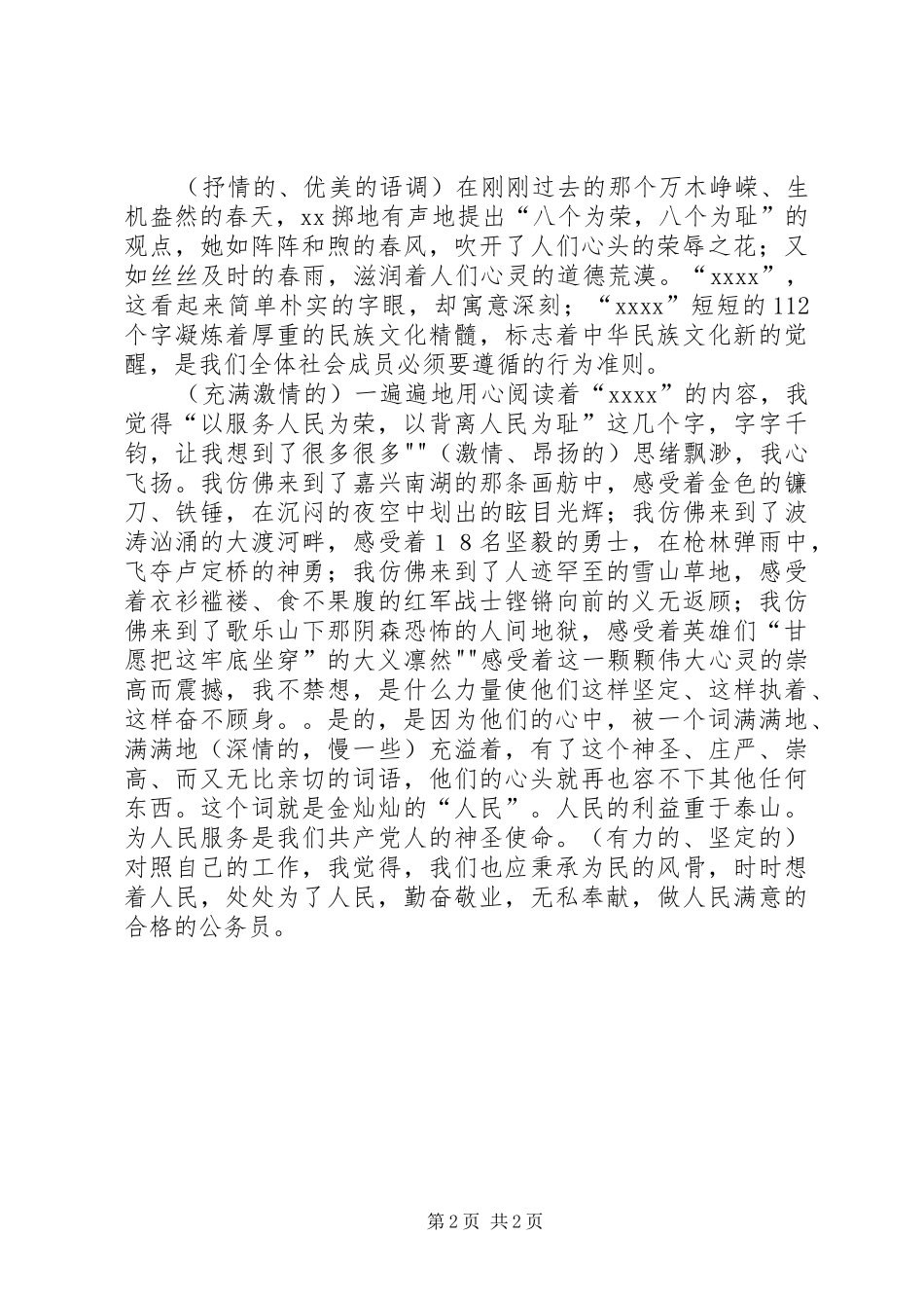 公务员演讲致辞：俯首甘为孺子牛_第2页