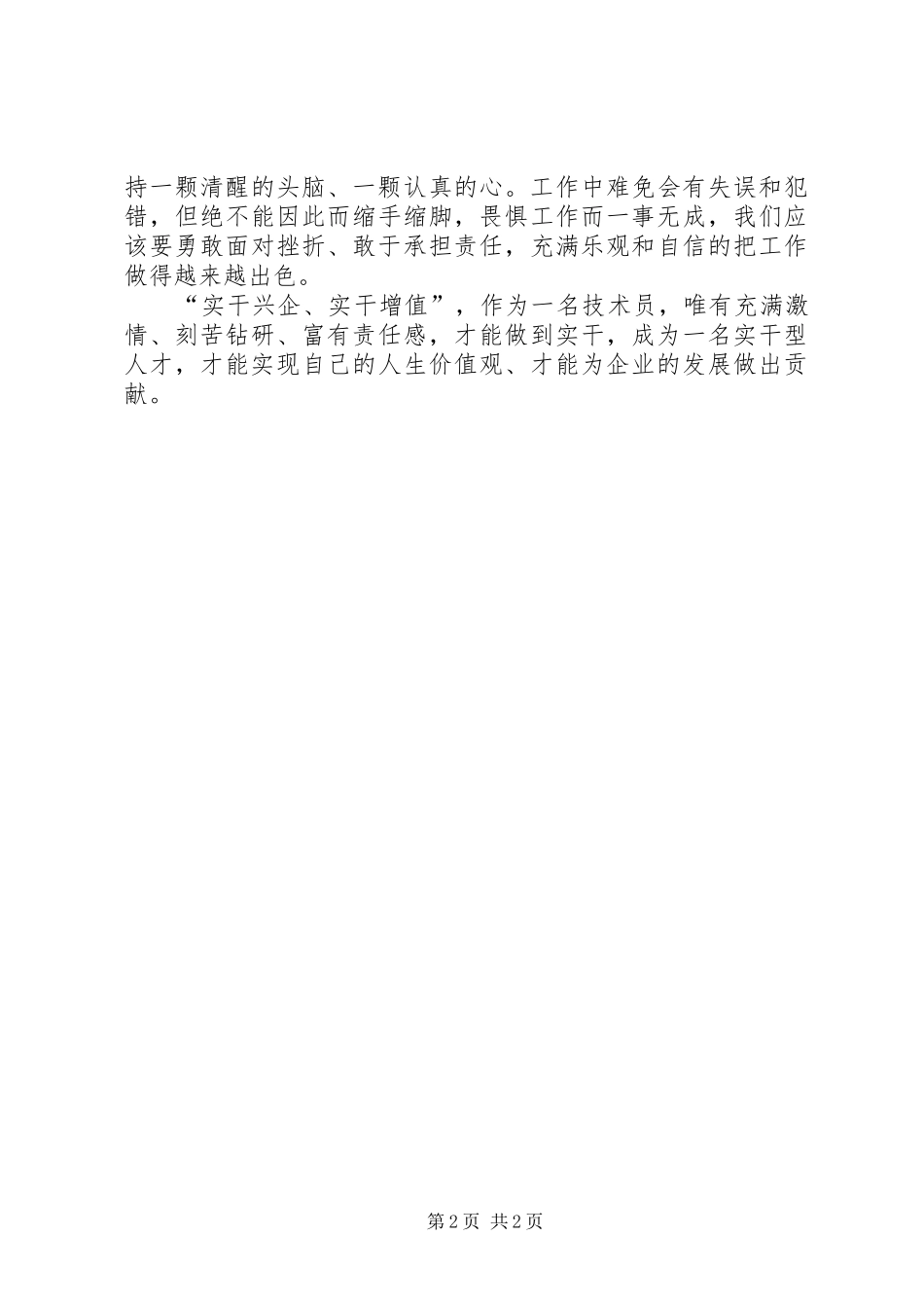 “只有实干才是出路”演讲致辞_第2页