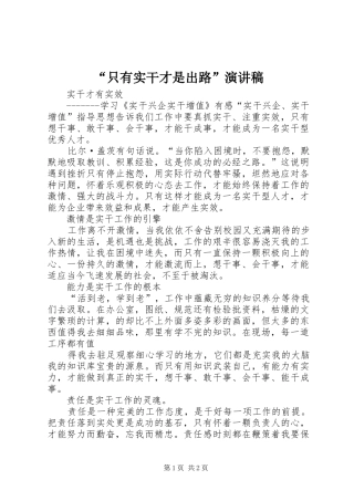 “只有实干才是出路”演讲致辞