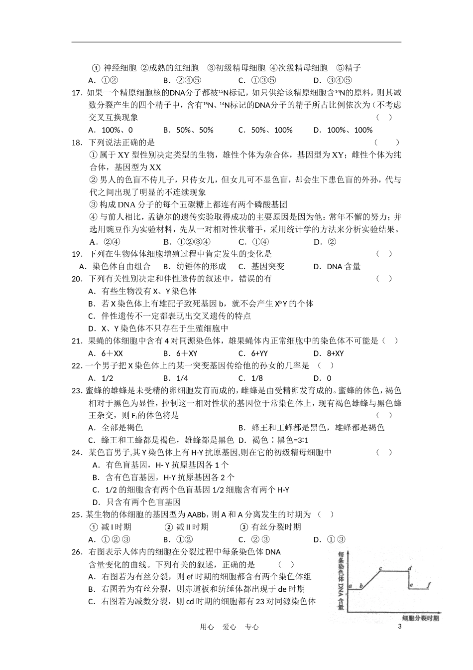 福建师大附中08-09学年高三生物上学期第一学段检测新人教版_第3页