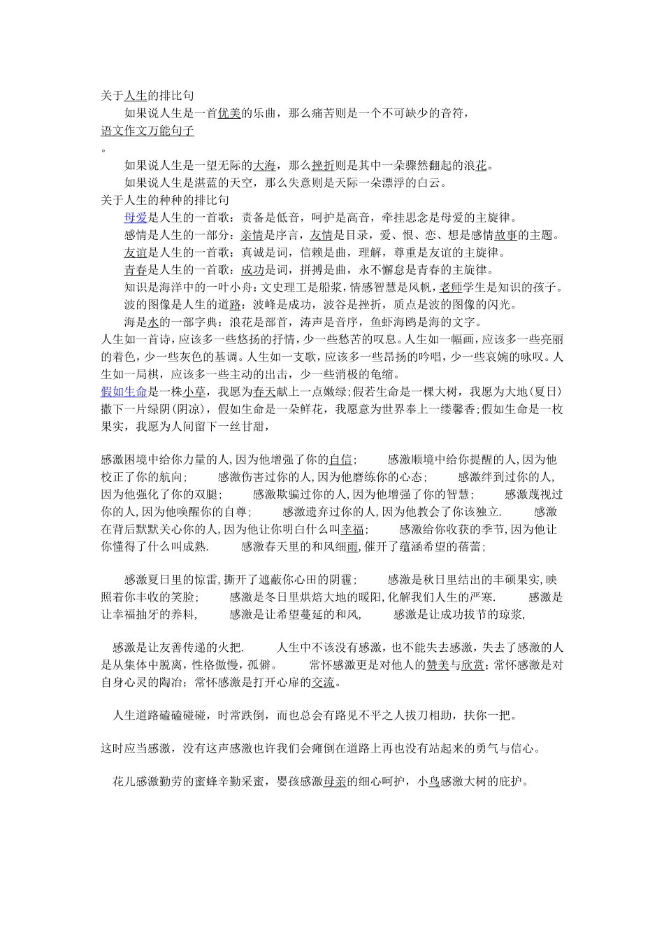 写作文必须的万能句子_第1页