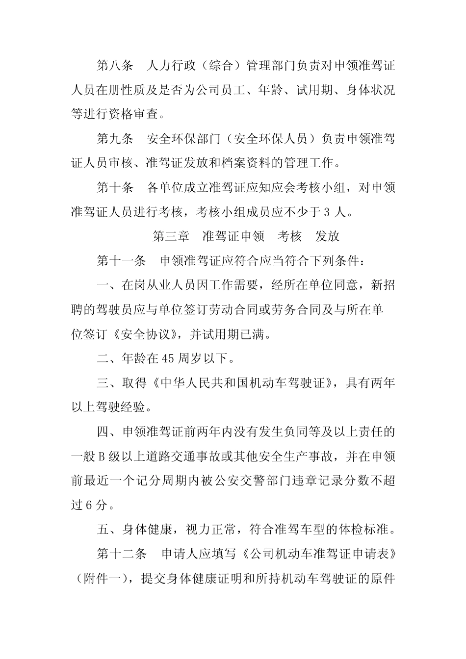 公司机动车准驾证管理办法 _第2页