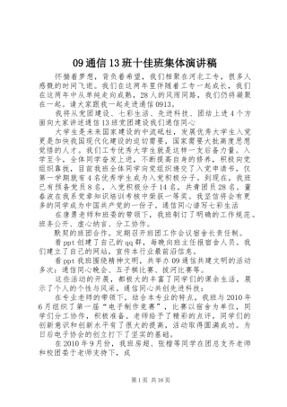09通信13班十佳班集体演讲_1