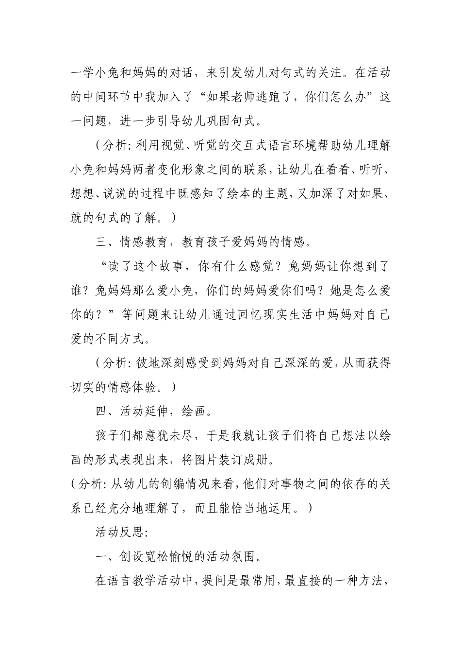 大班语言活动：小兔逃跑_第2页