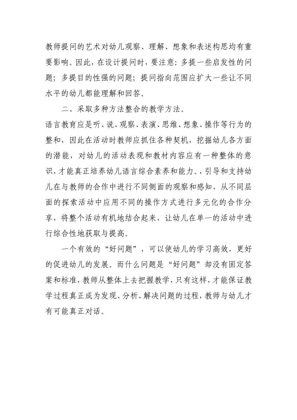 大班语言活动：小兔逃跑_第3页