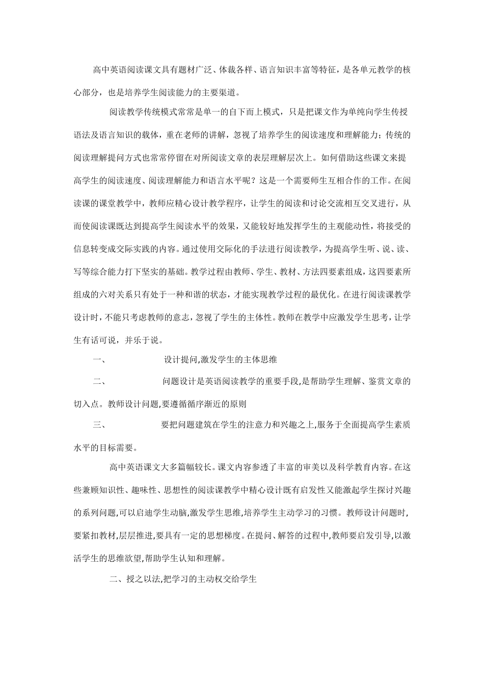 高中英语阅读课文具有题材广泛_第1页