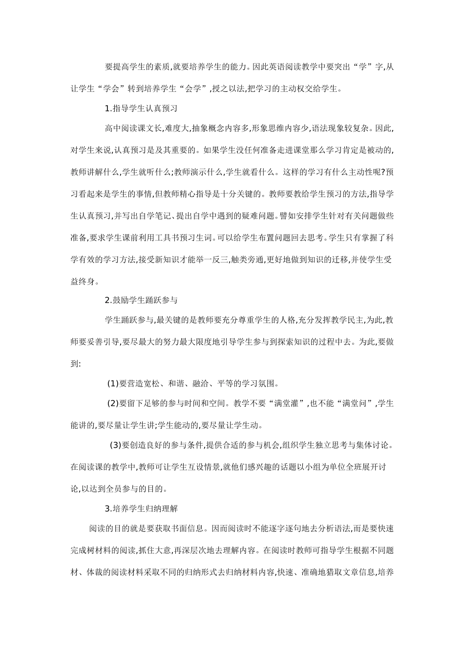 高中英语阅读课文具有题材广泛_第2页