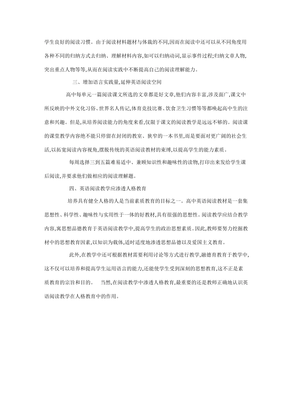 高中英语阅读课文具有题材广泛_第3页