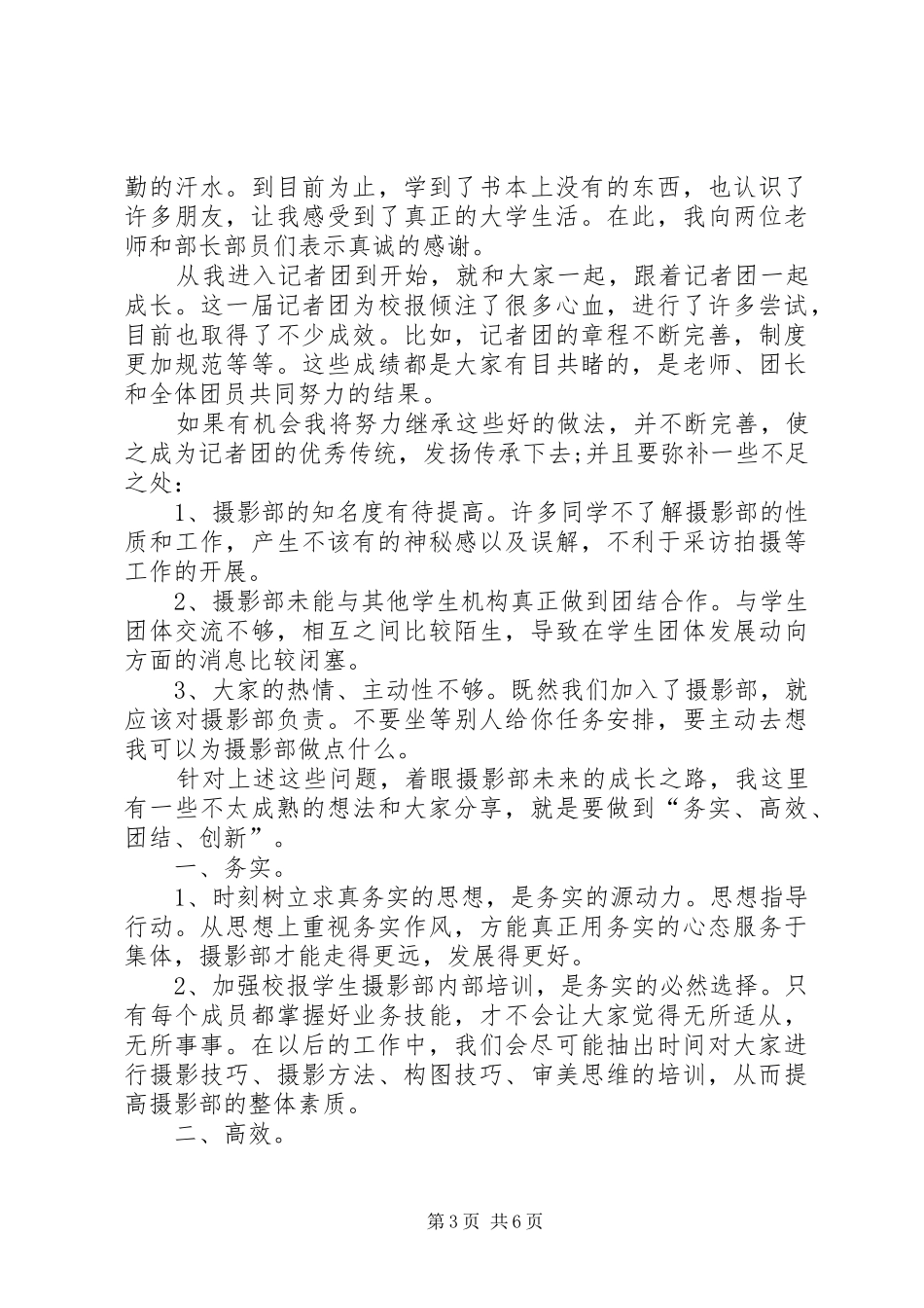 竞选部长演讲2分钟_第3页