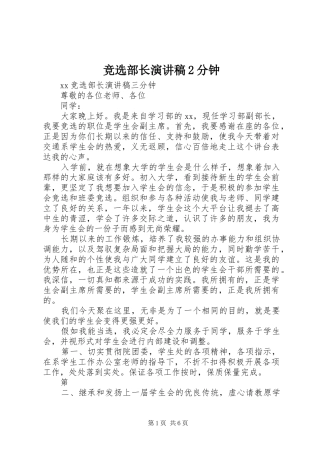 竞选部长演讲2分钟