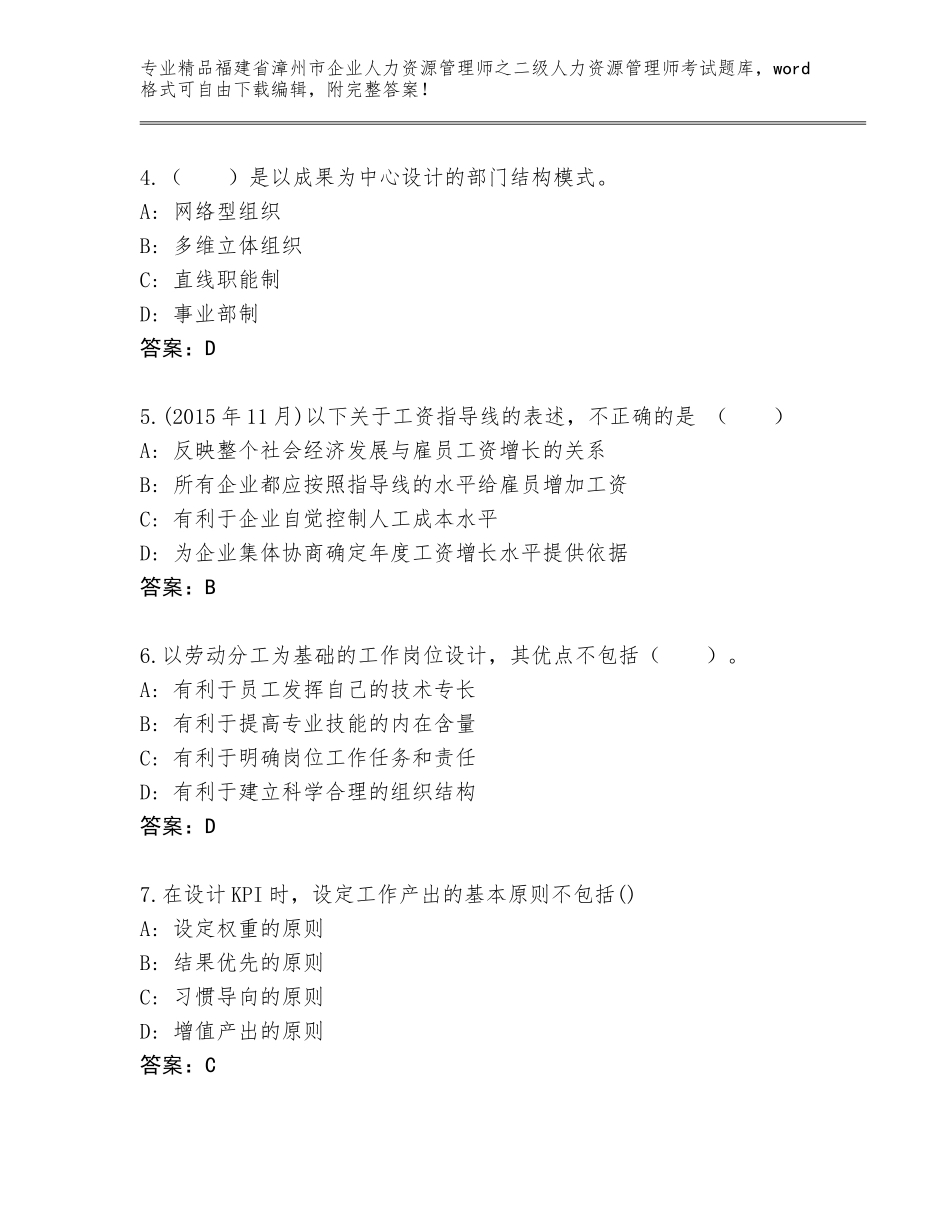 福建省漳州市企业人力资源管理师之二级人力资源管理师考试真题题库精品（黄金题型）_第2页