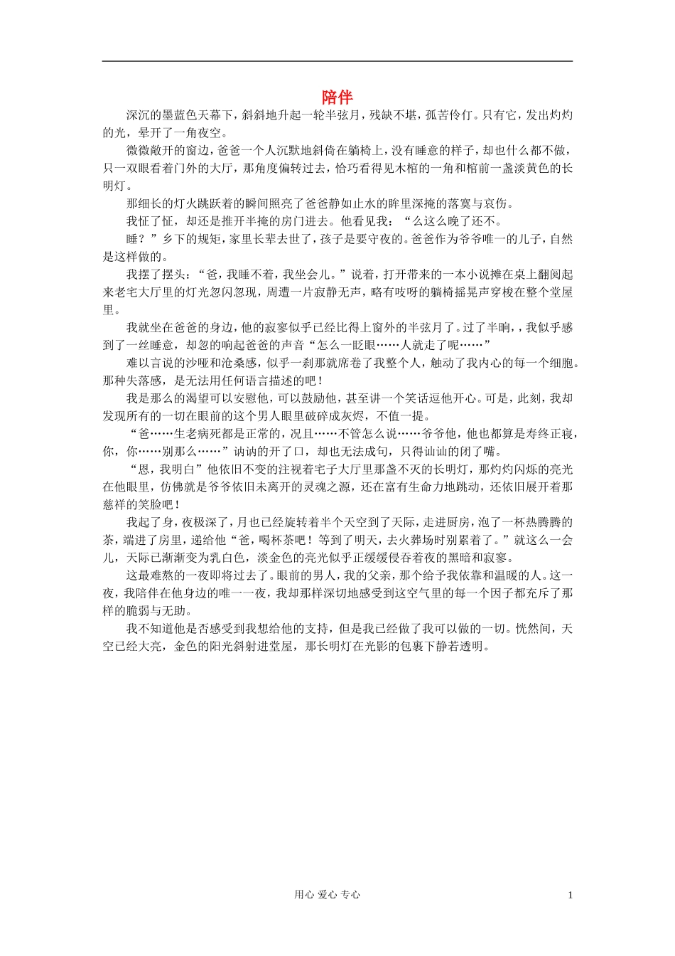 九年级语文-陪伴作文素材-_第1页