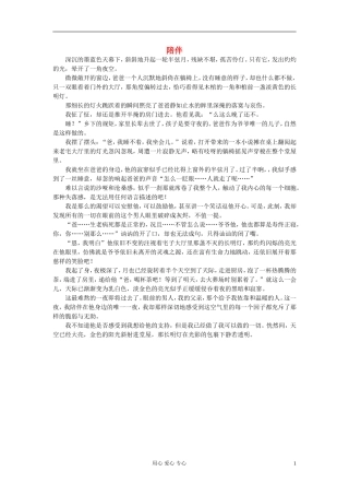 九年级语文-陪伴作文素材-