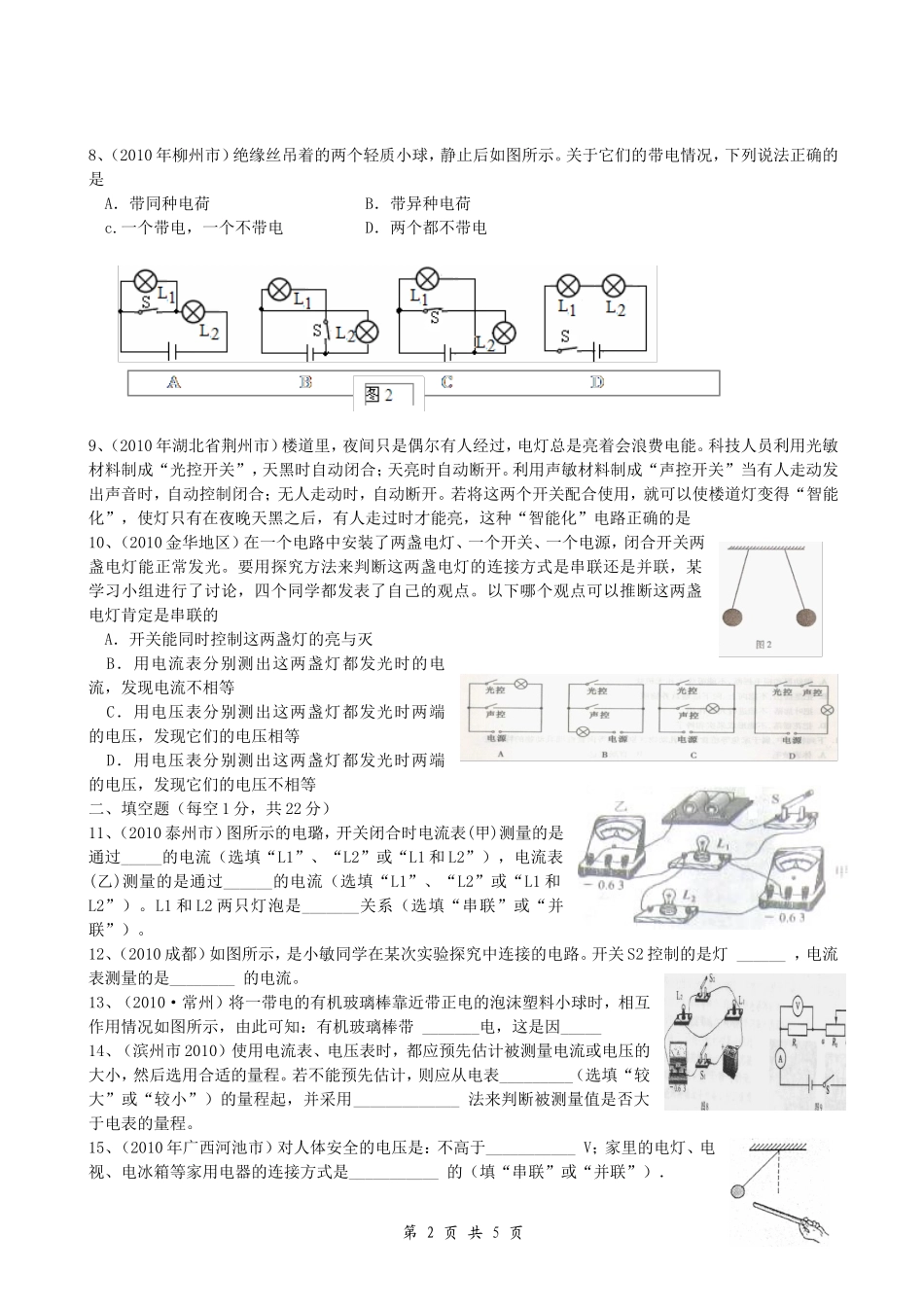 第十一章---探究简单电路测试题_第2页