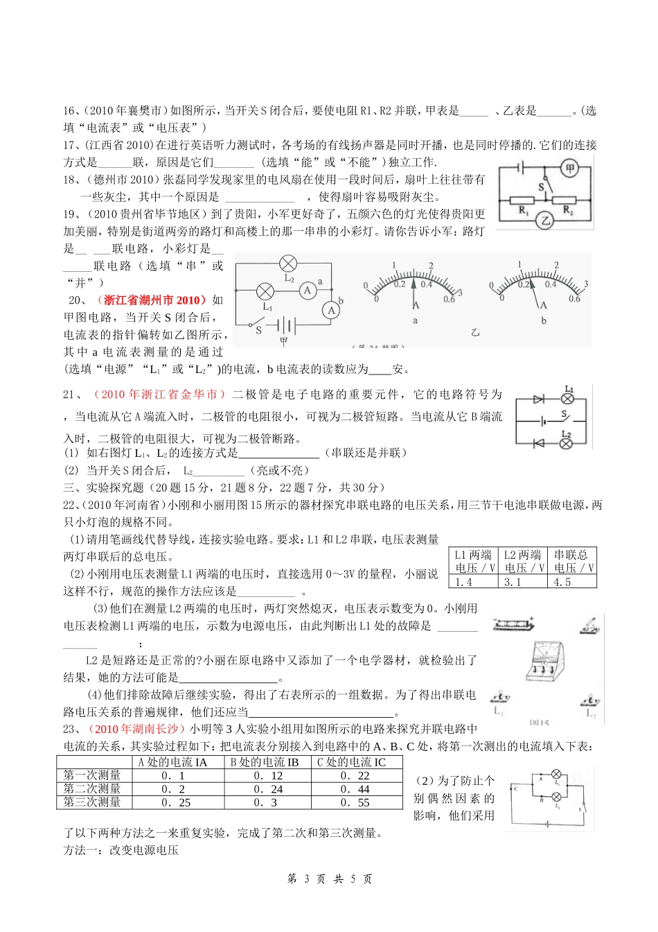 第十一章---探究简单电路测试题_第3页