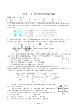 第十一章---探究简单电路测试题