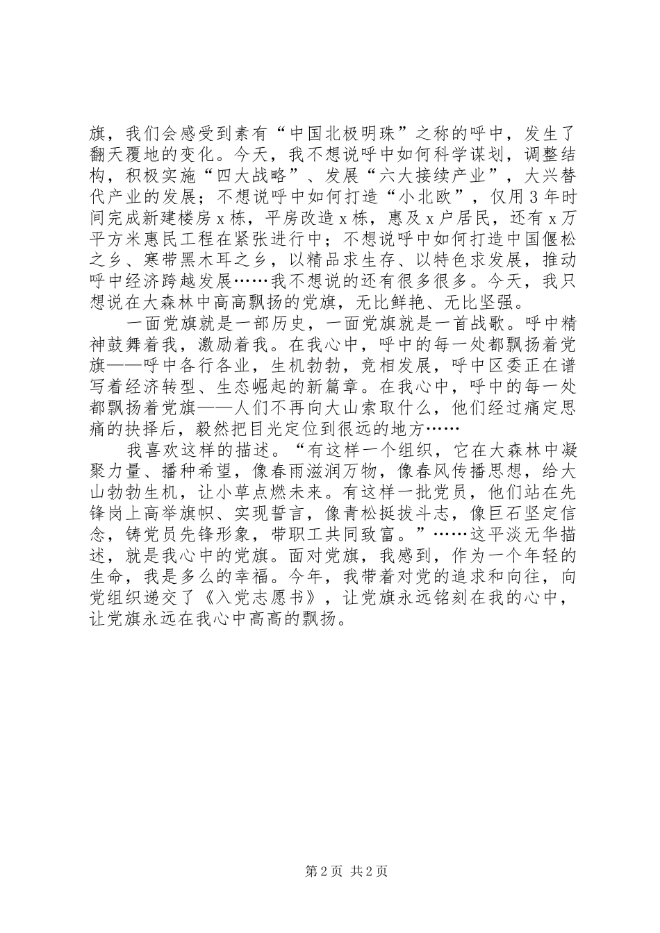 建党93周年征文致辞演讲稿_第2页