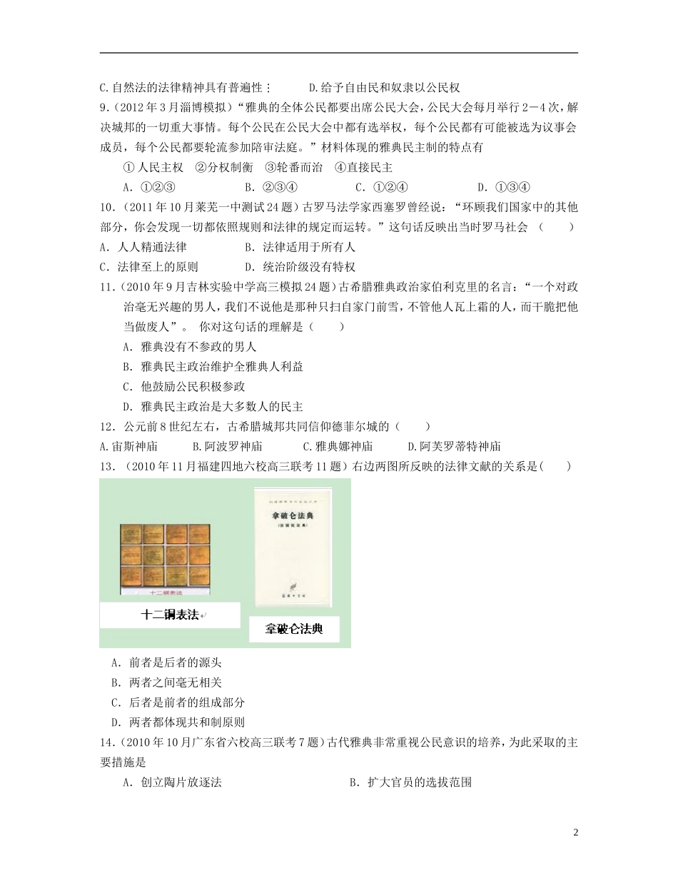 浙江省宁波市2013届高三历史上学期二轮专题检测-世界古代政治经济史专题训练-新课标_第2页