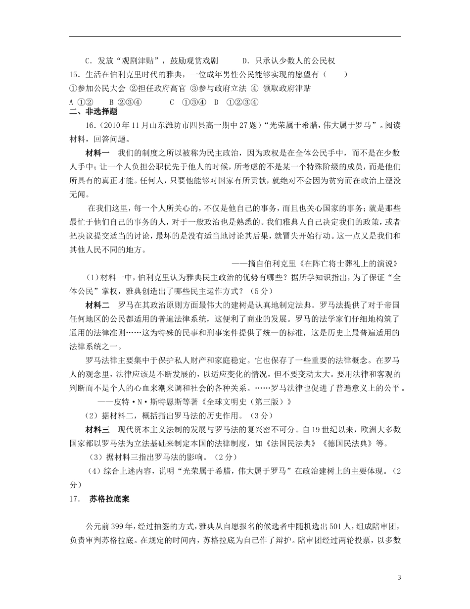 浙江省宁波市2013届高三历史上学期二轮专题检测-世界古代政治经济史专题训练-新课标_第3页