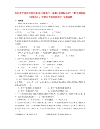 浙江省宁波市2013届高三历史上学期二轮专题检测-世界古代政治经济史专题训练-新课标