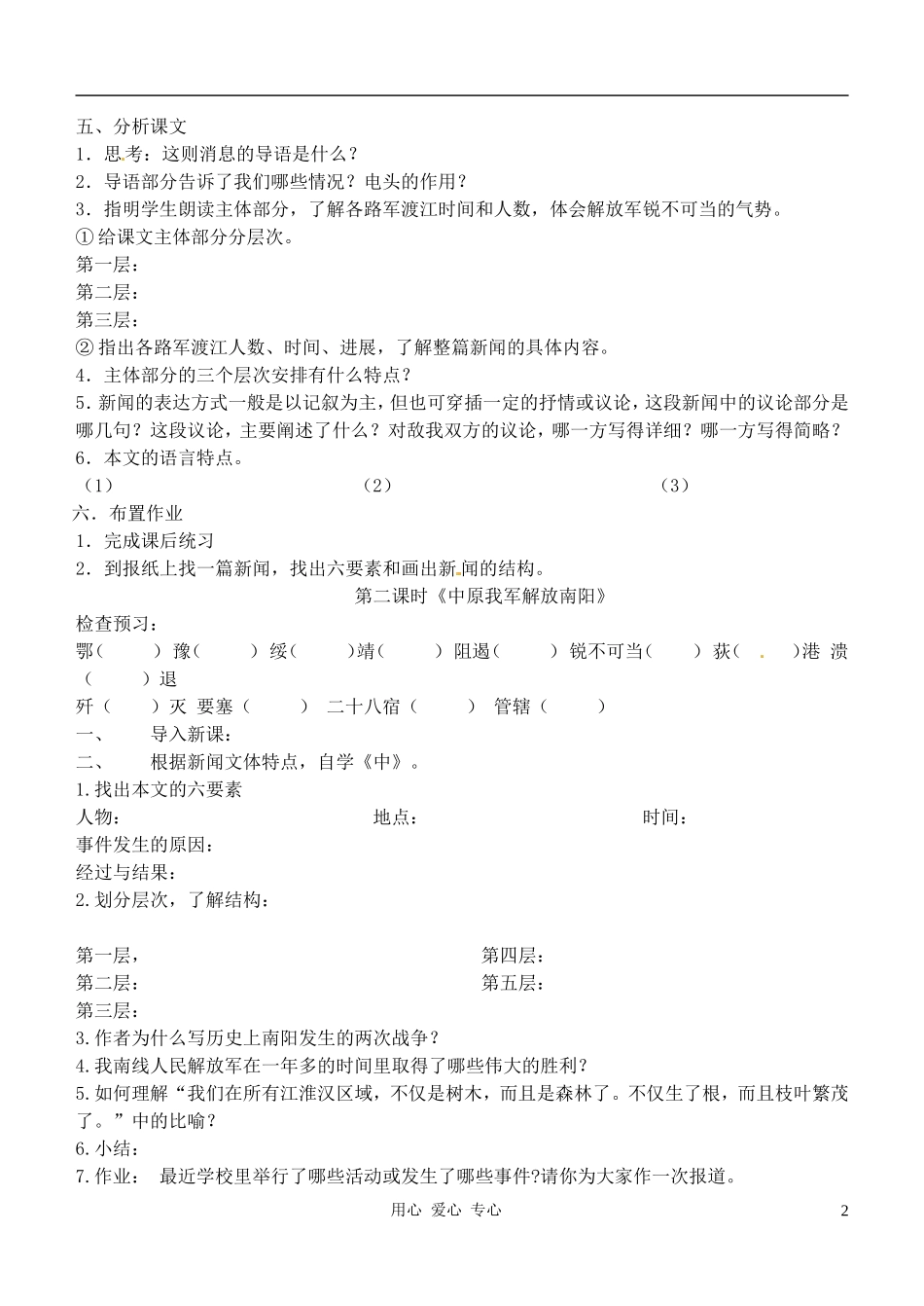 河北省唐山十六中八年级语文上册-第一单元学案(无答案)-人教新课标版_第2页